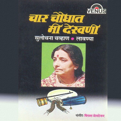 Vilas Jogalekar Songs MP3 Download